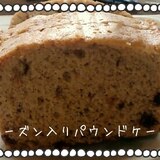 レーズン入りパウンドケーキ